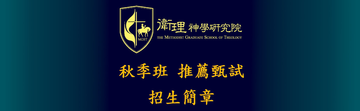秋季班_推薦甄試