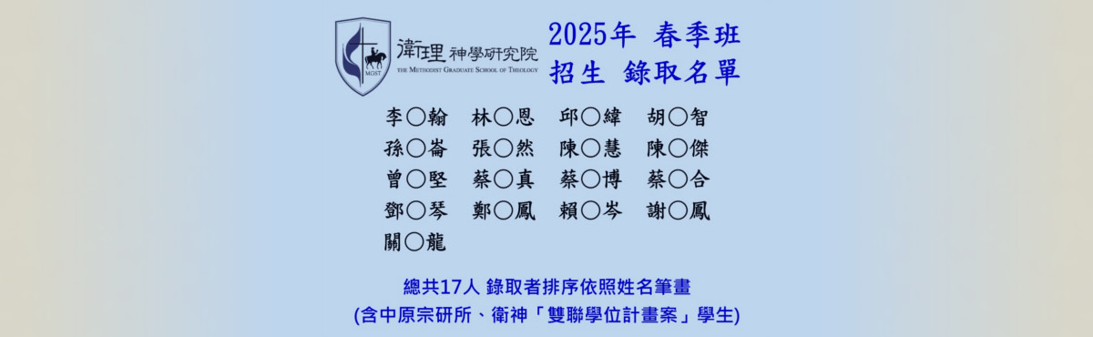 2025年春季班入學招生錄取公告