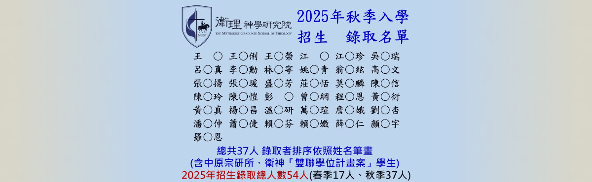 2025年秋季入學招生錄取公告