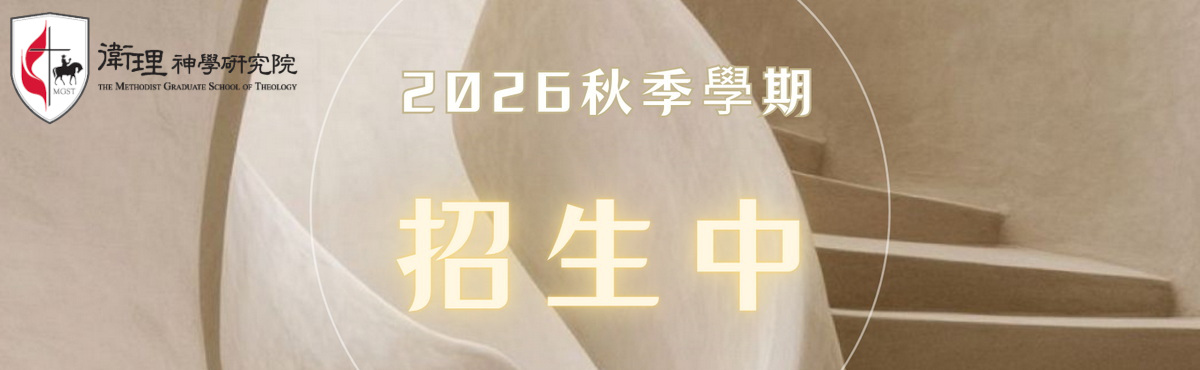 2026年秋季入學招生