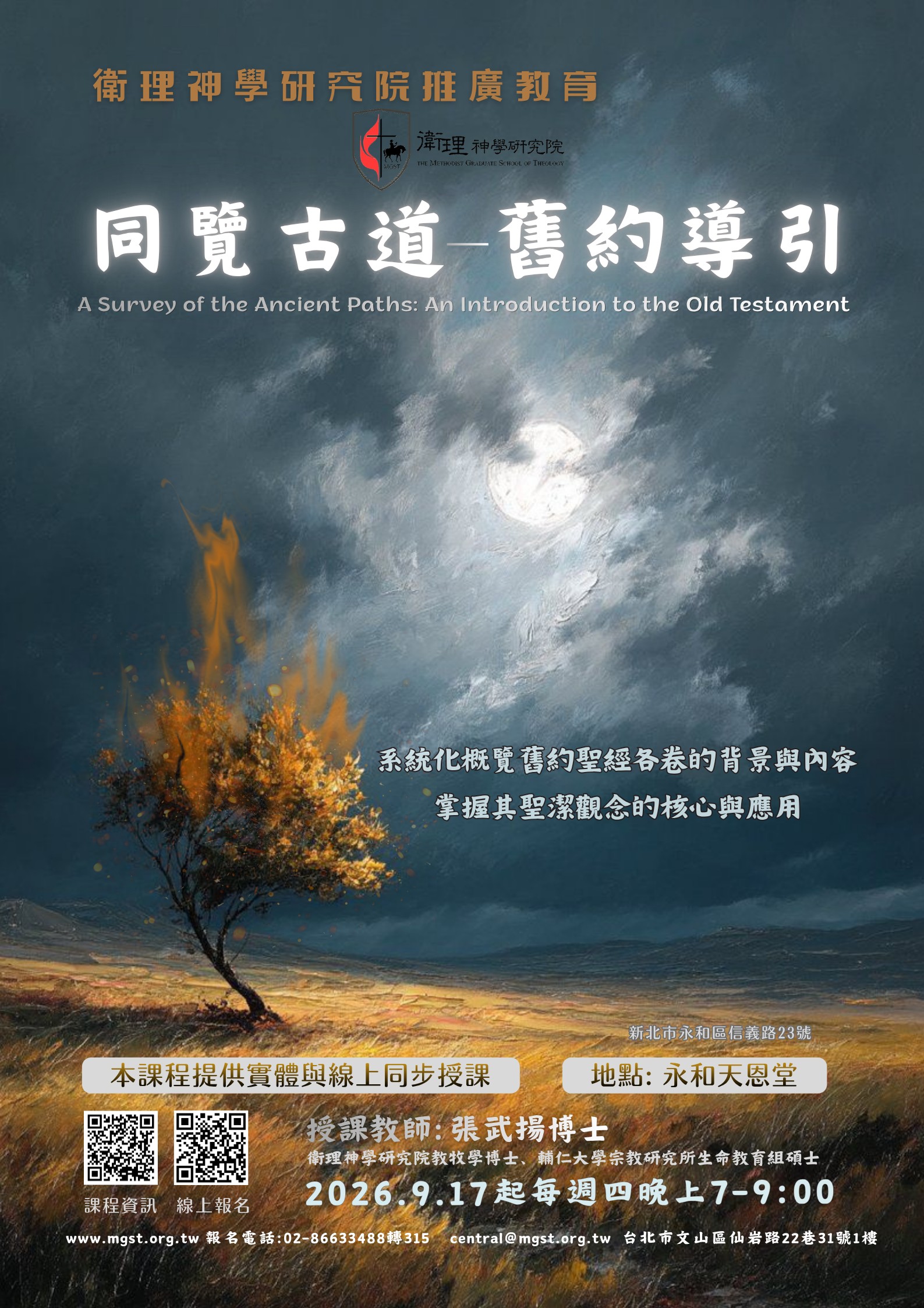 同覽古道: 舊約導引