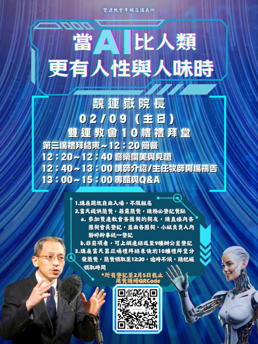 2025.02.09 魏院長受邀至雙連教會演講