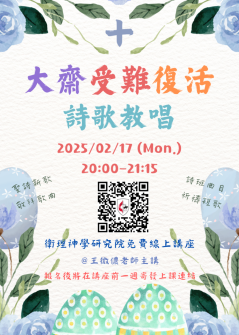 2025.02.17 衛神免費線上音樂講座
