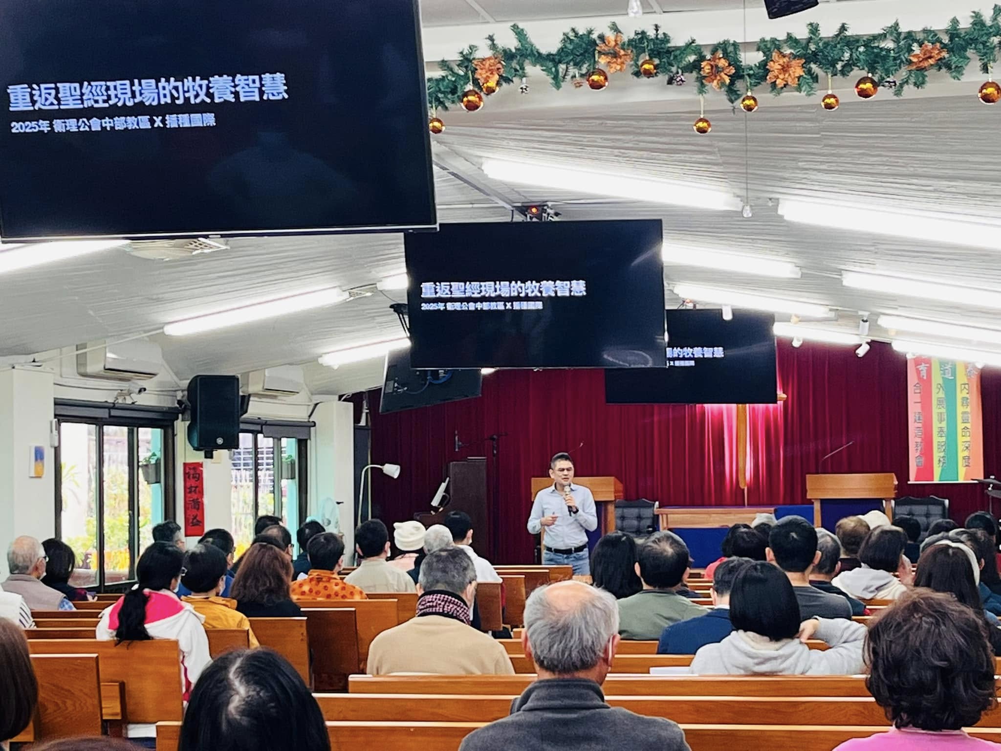 2025.03.08 莊信德老師受邀至衛理公會中教區特會演講