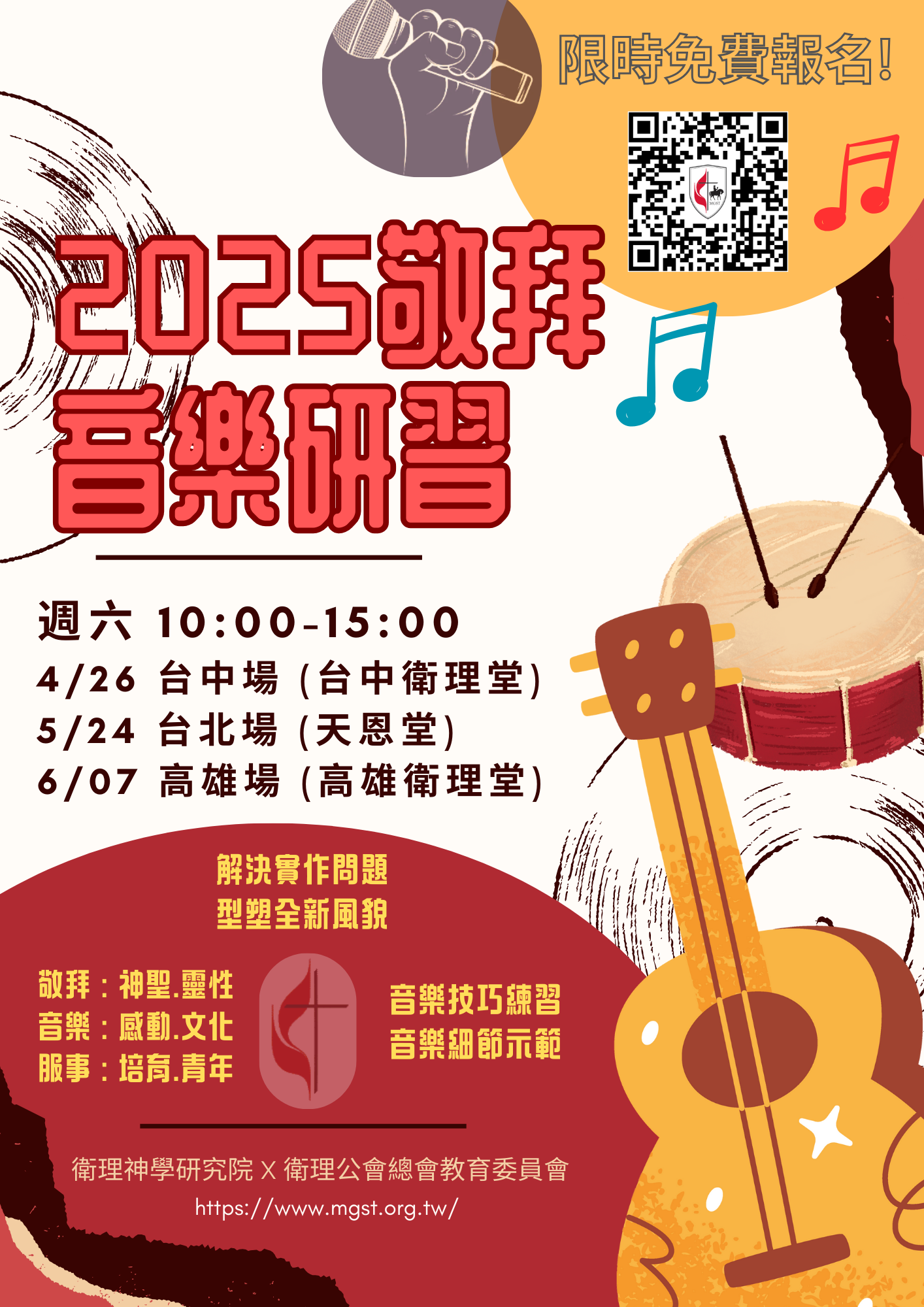 2025.04.26 衛神王微儂老師北中南敬拜研習 01