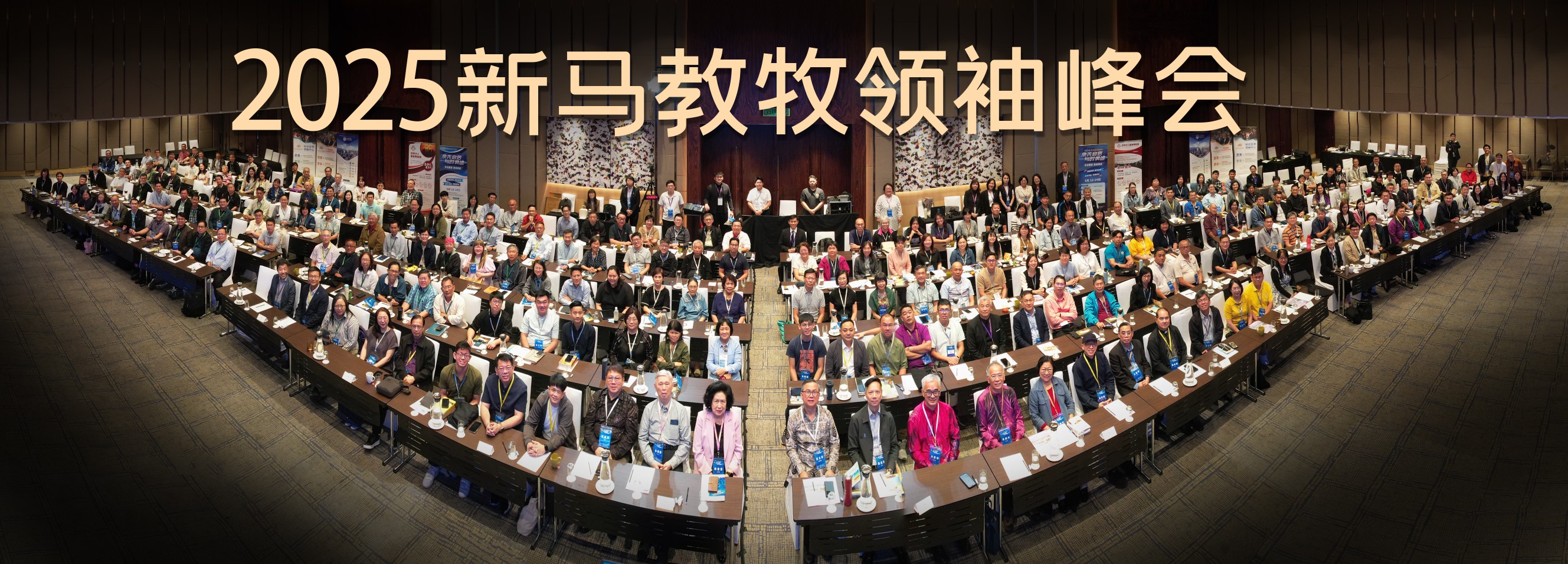 2025.05.12-14 魏院長後邀於2025新馬教牧領袖峰會演講