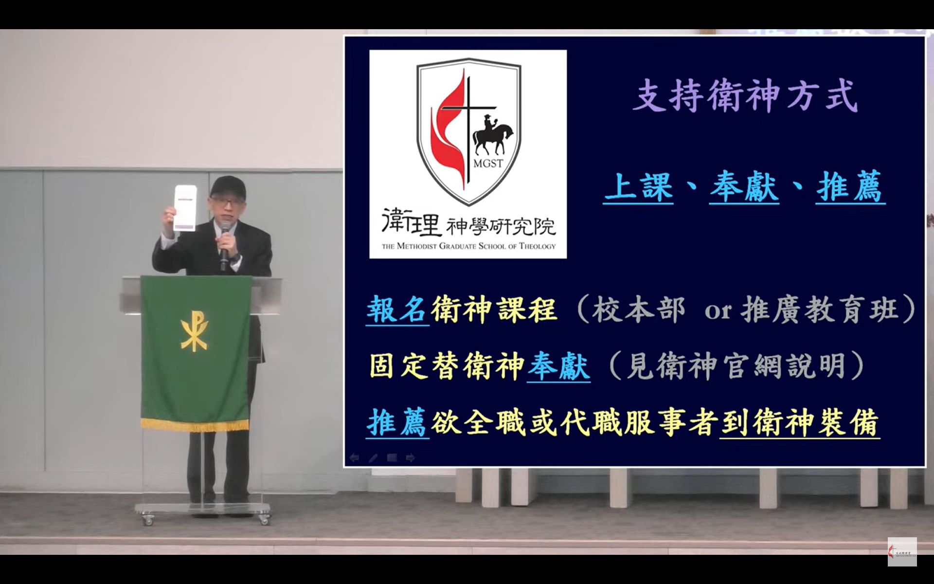 2025.07.27 魏院長於台北衛理堂[衛神主日]證道 02