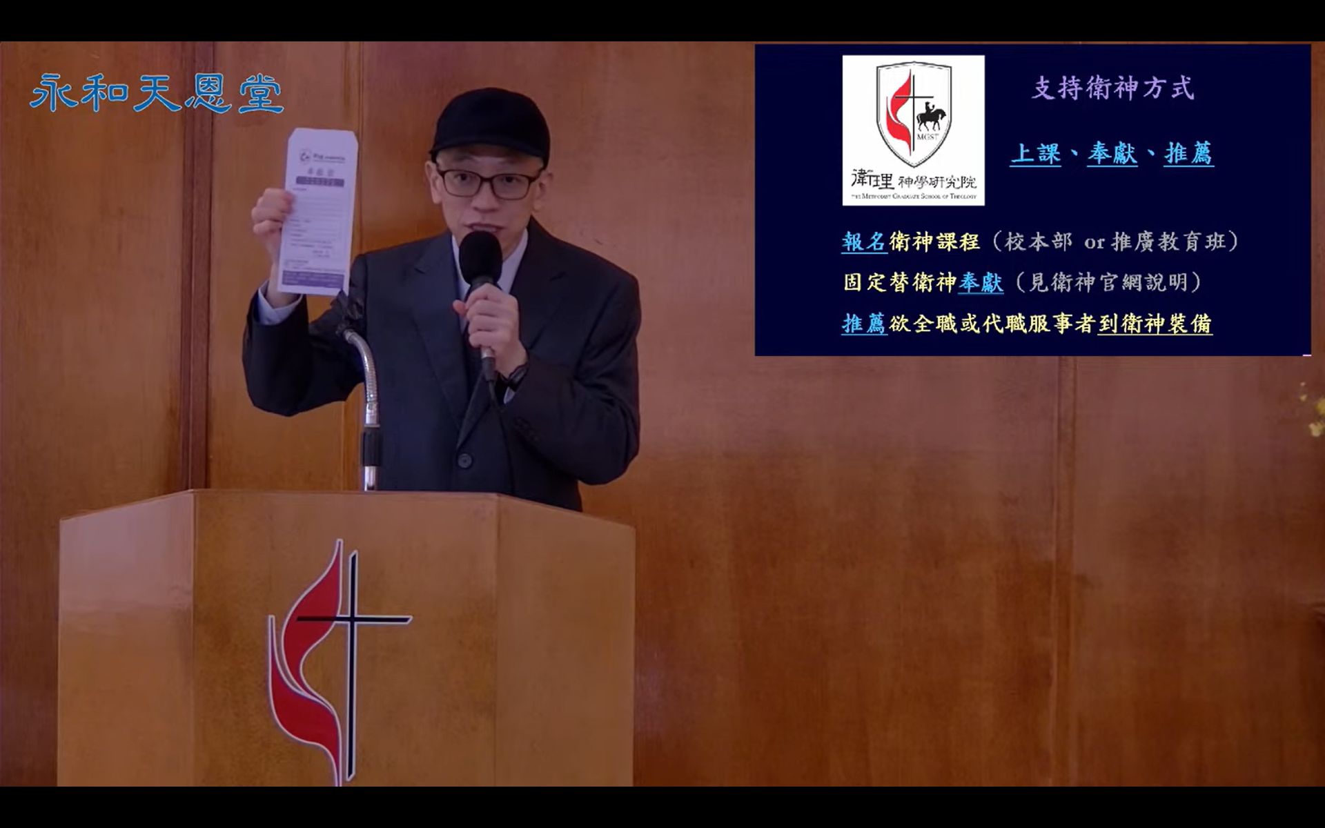 2025.08.10 魏院長至永和天恩堂[衛神主日]證道 02