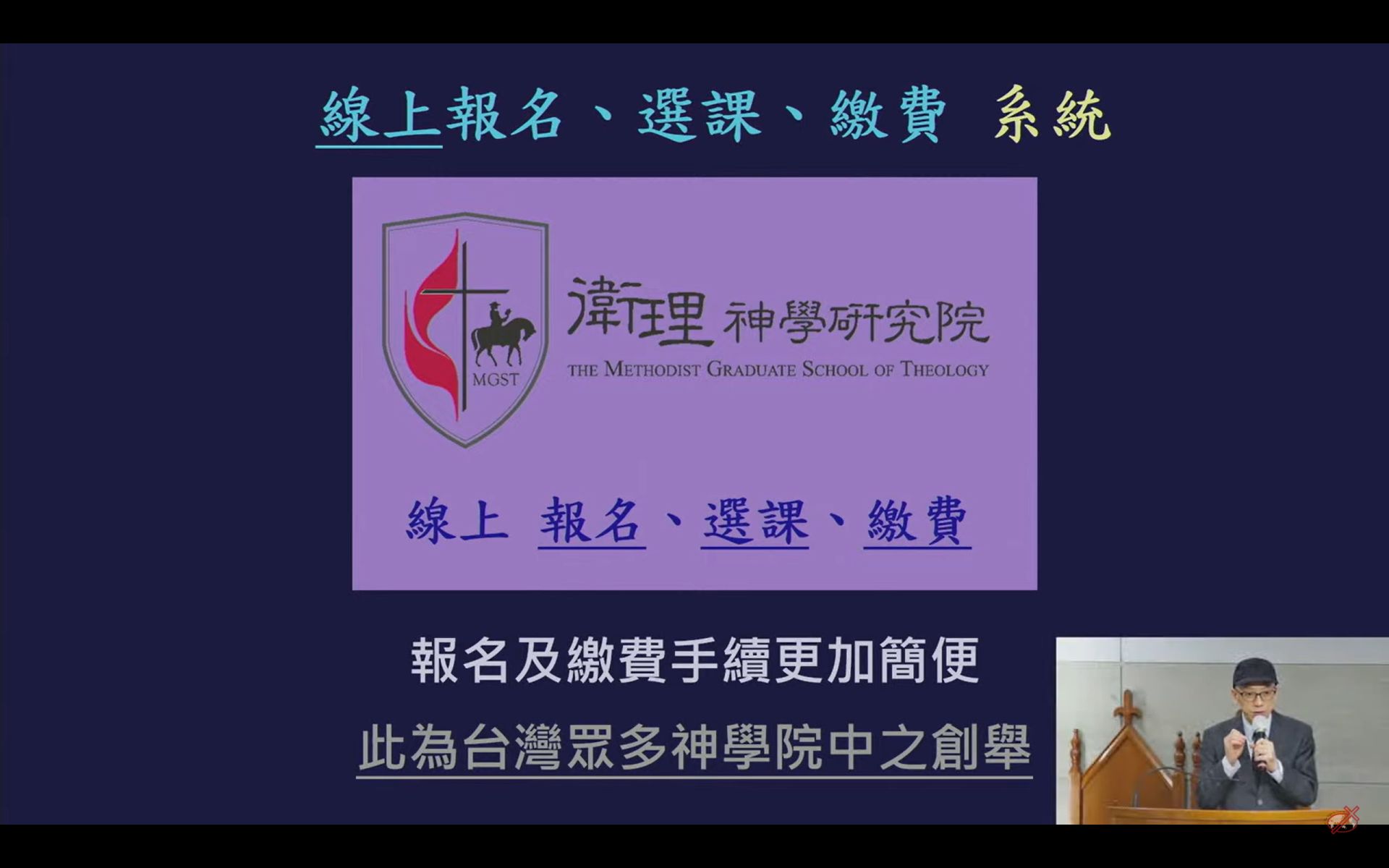 2025.08.24 魏院長受邀至便以利教會木柵堂證道 01