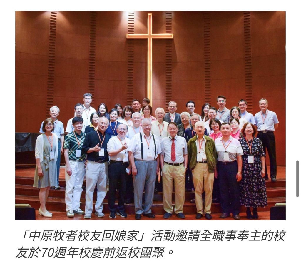 2025.10.13 林院長受邀回母校參加「中原牧者校友回娘家」活動