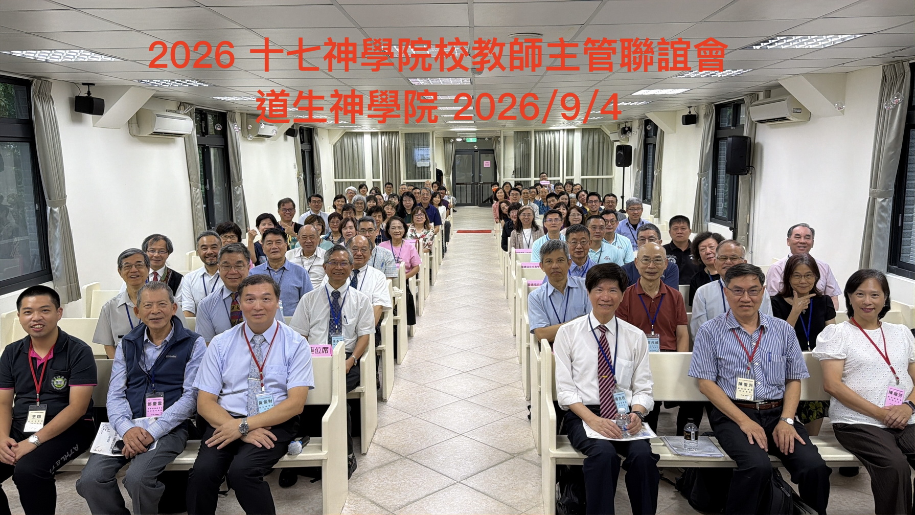 20260904 林院長與張武揚老師前往北投道生神學院參加十七院校教師主管聯誼會02