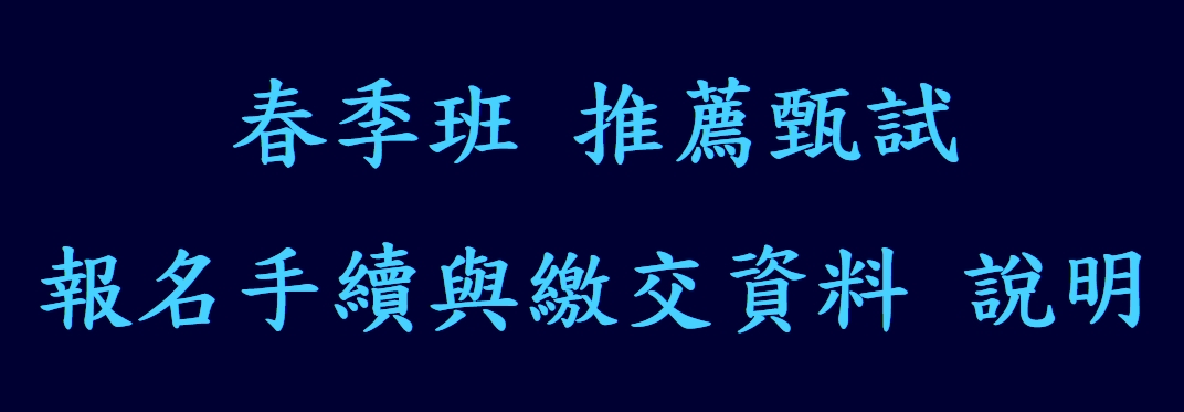 繳交資料