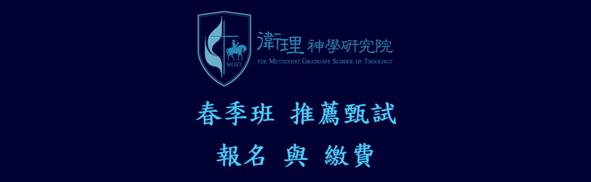 報名與繳費