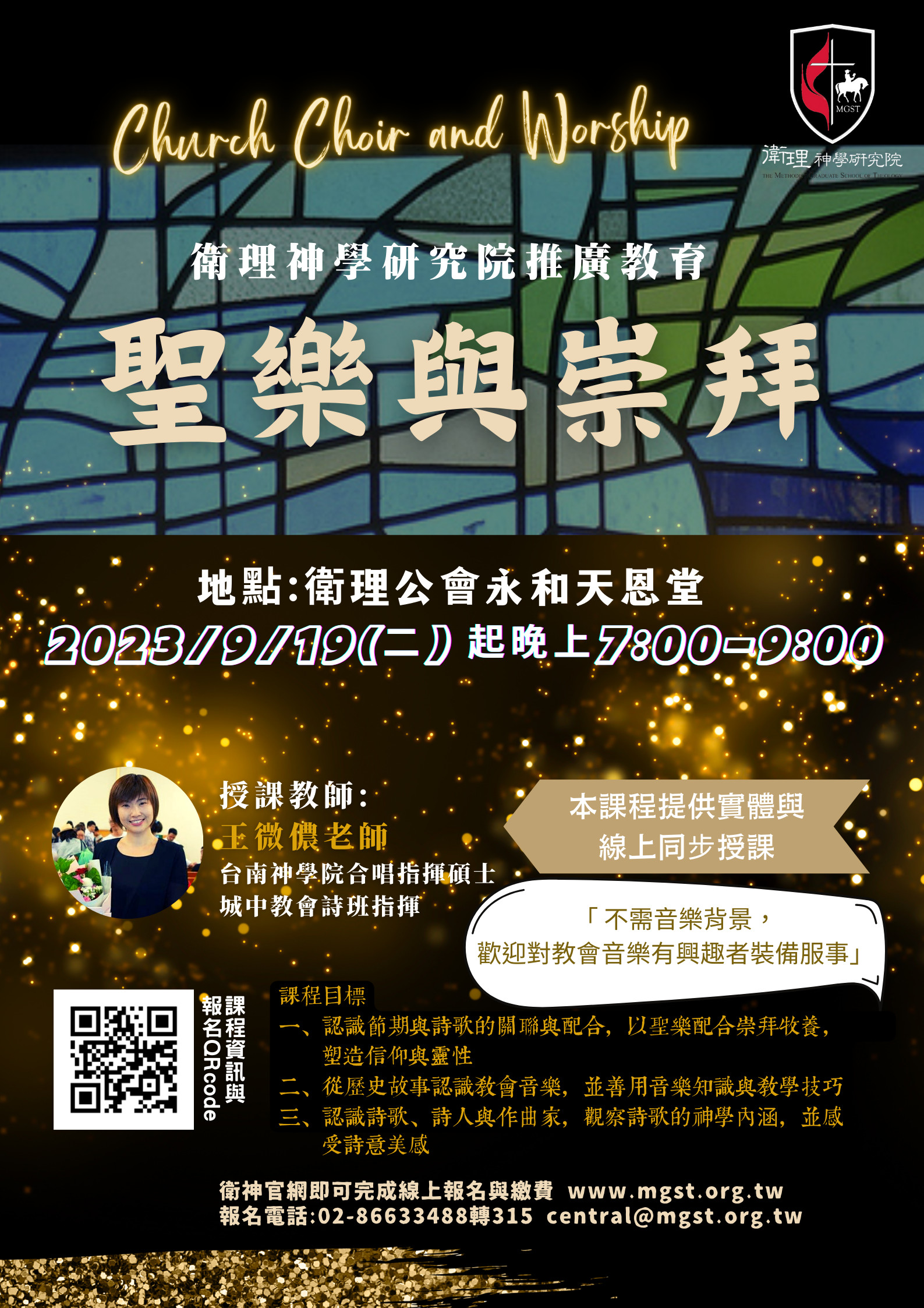 聖樂與崇拜