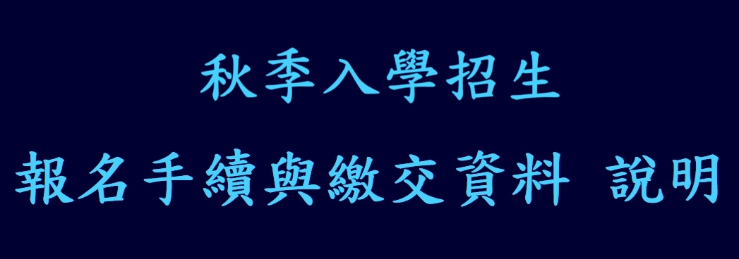 報名文件說明