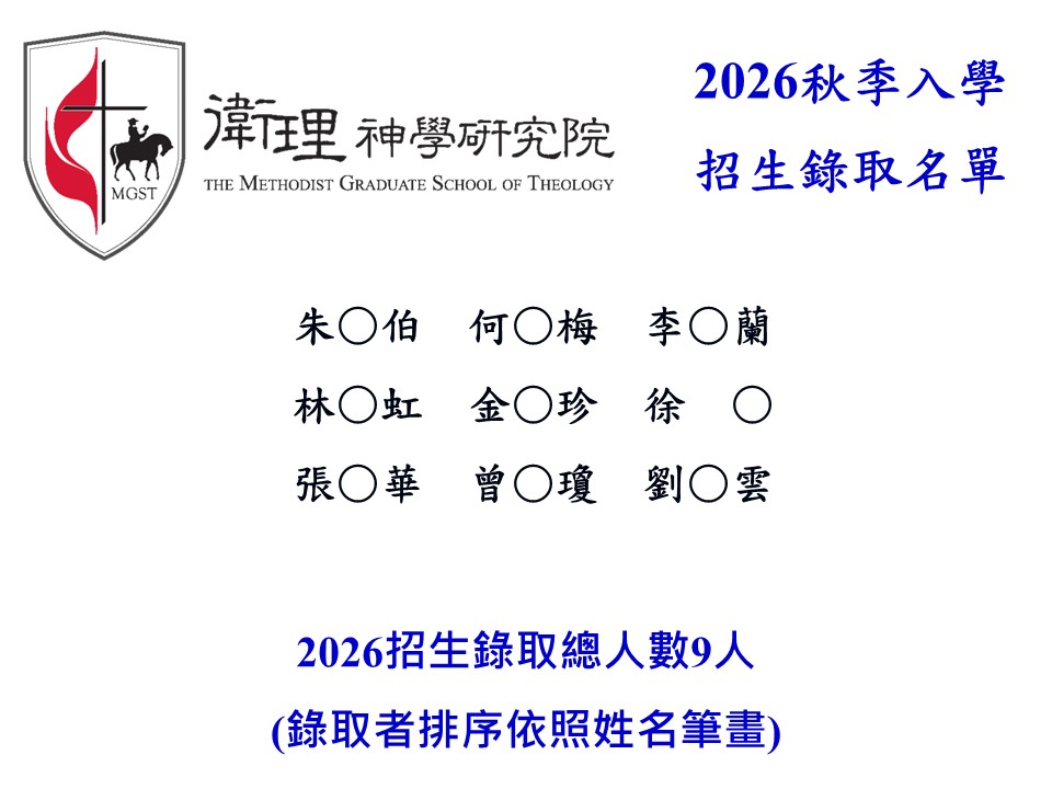 秋季入學錄取公告