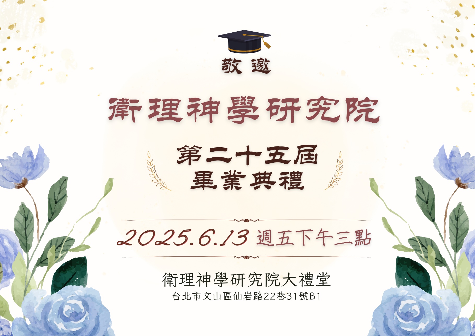 第25屆畢典邀請卡