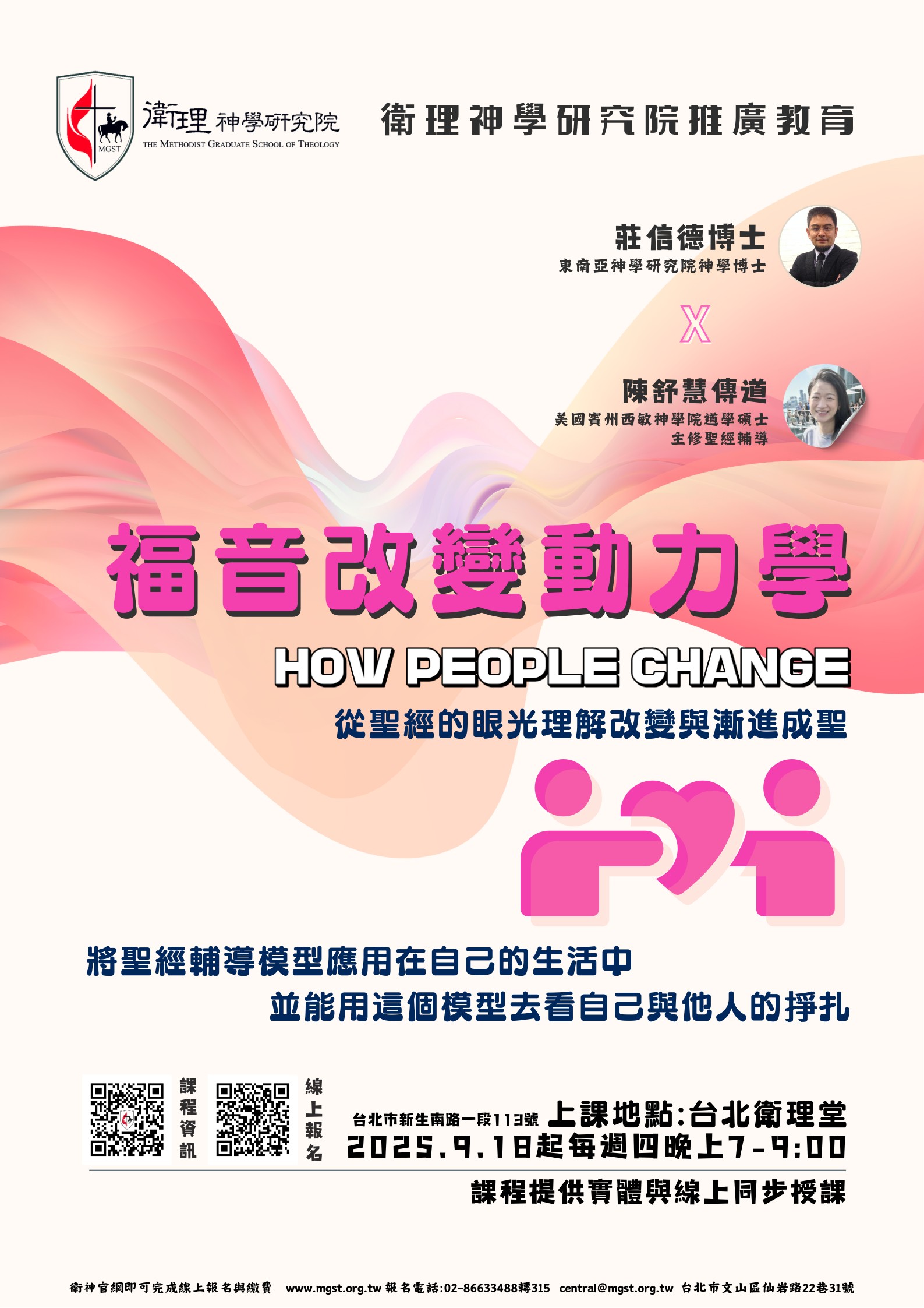 福音改變動力學